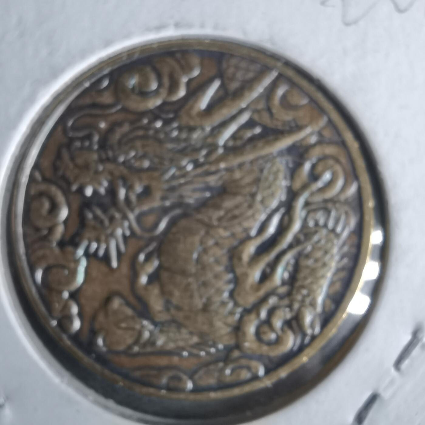 沼泽如烟--第1022场 2024年甲辰龙年纪念章