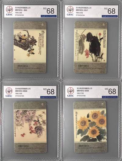 【琪哥网】评级磁卡综合场(134） - 【公博68】深圳夏蕙英作品选