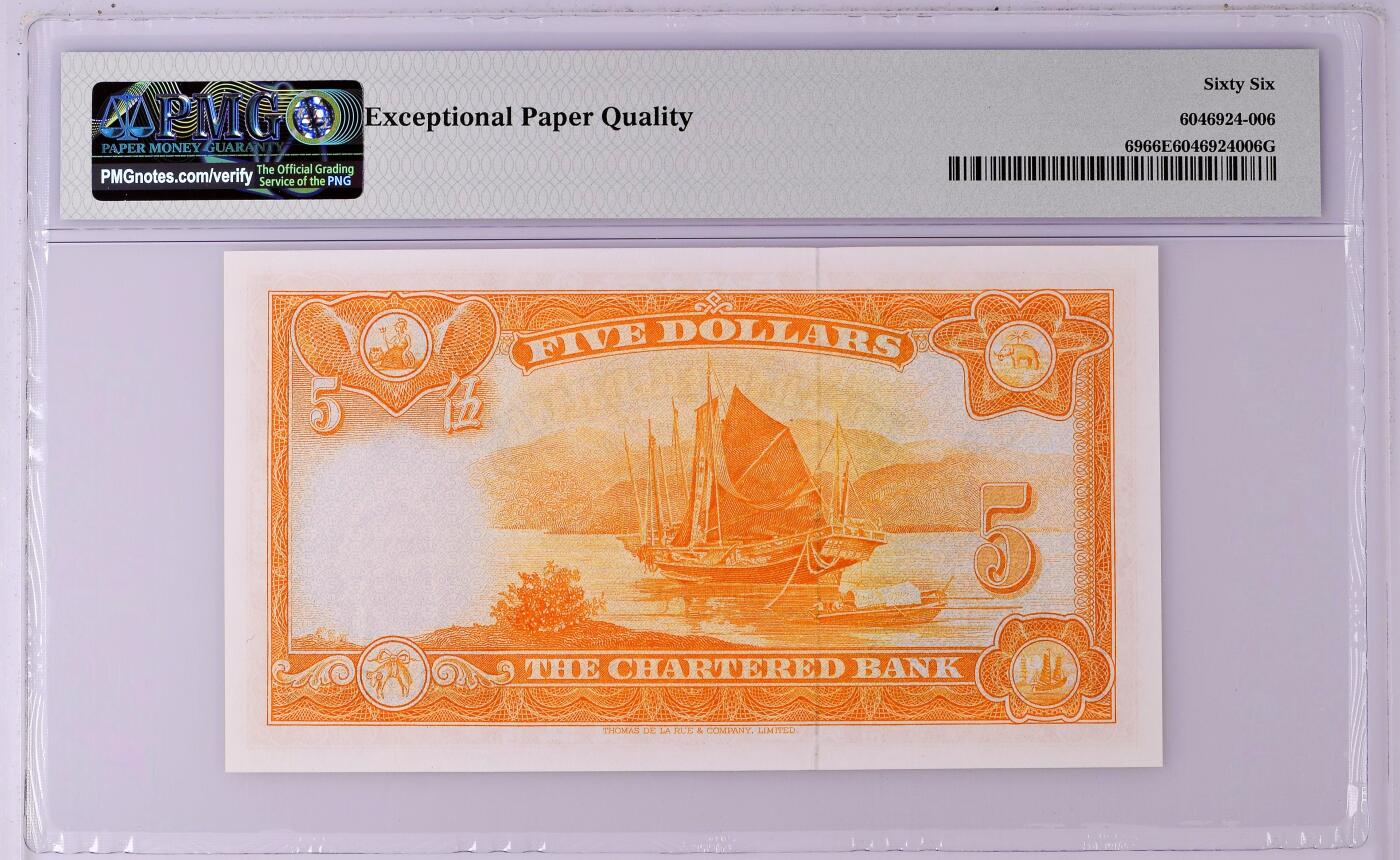 【Blue Auction】✨世界纸币精拍800期盛典——白金之夜🔥🔥🔥   H-【倒置号】香港 1967年5元 黄钥匙 PMG66EPQ