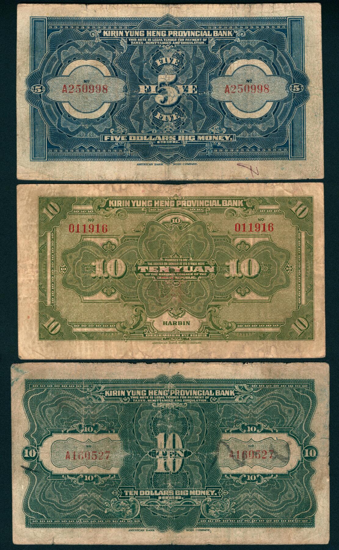 上海炎玺拍卖 玺瑞臻藏 吉林永衡官银钱号伍圆、拾圆一组三枚