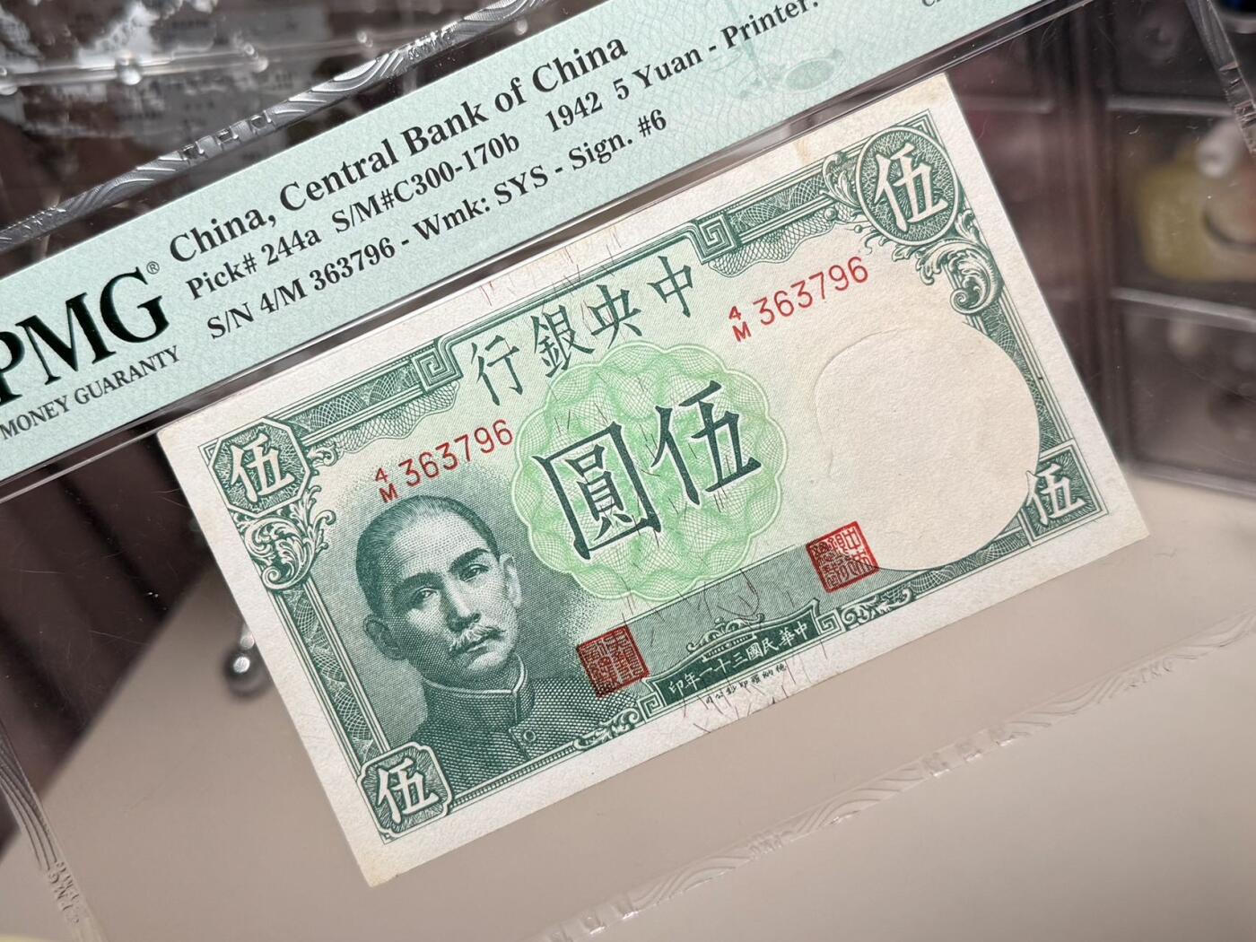 【乾奕收藏】出民国31年1942年中央银行德纳罗版小飞机伍圆，美国PMG63分，民国纸币经过80年能保存如此品相实属难得，喜欢的老板不要错过，评级币一切以分数为准，售出非假不退