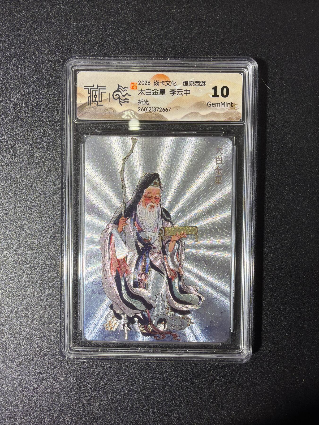NO.27 好又多金牌大场，每周一站式配齐，方便凑单！（周6晚9点截拍，卖家送拍0抽成！） 焱卡 燎原西游 李云中 太白金星 折光 10G