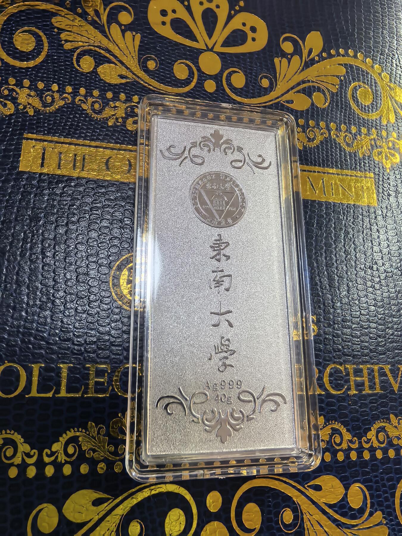 长老汇马年精选第九场拍卖 2013东南大学校庆纪念银条，40克999银，盒证全，360枚