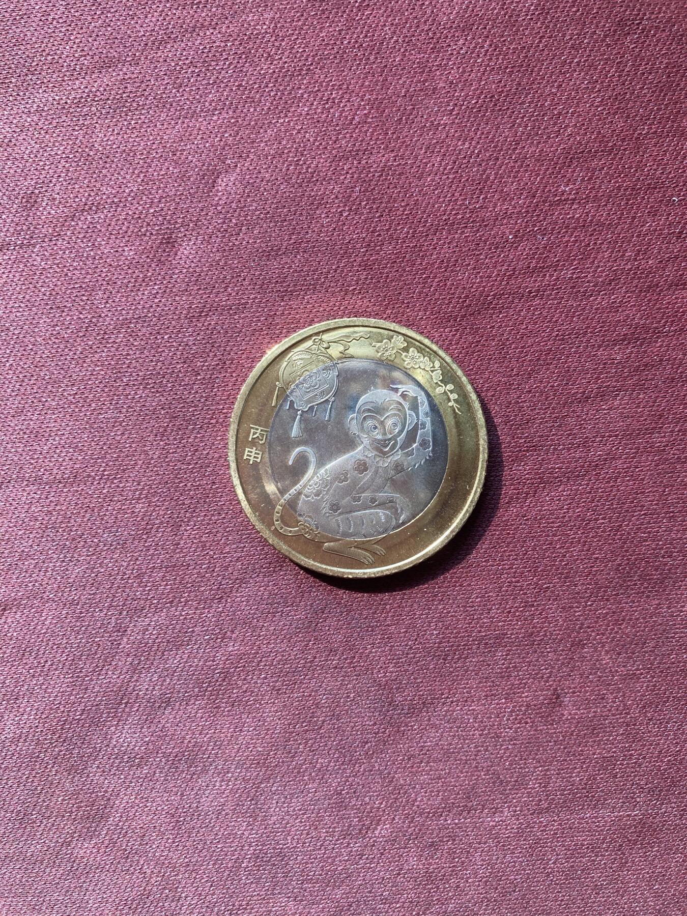 2016年猴年生肖纪念币面值10元