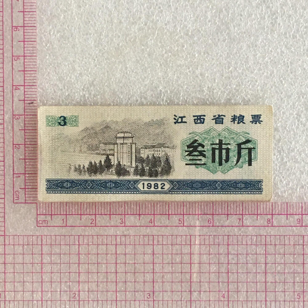         稀少1982年江西省粮票流通美品1套2枚原版真品如图供应票证旧藏文玩艺术收藏