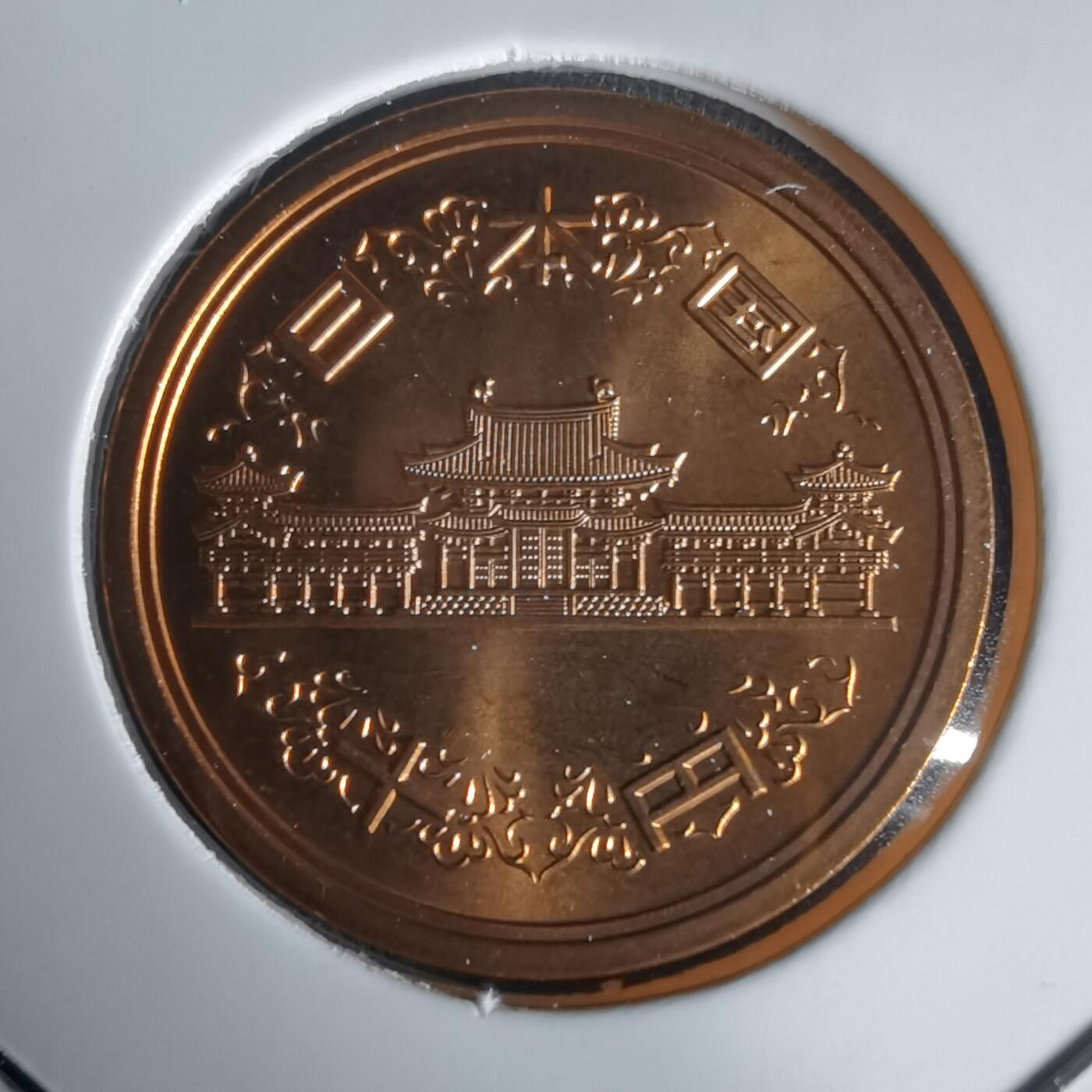 沼泽如烟--第1022场 平成十年十円