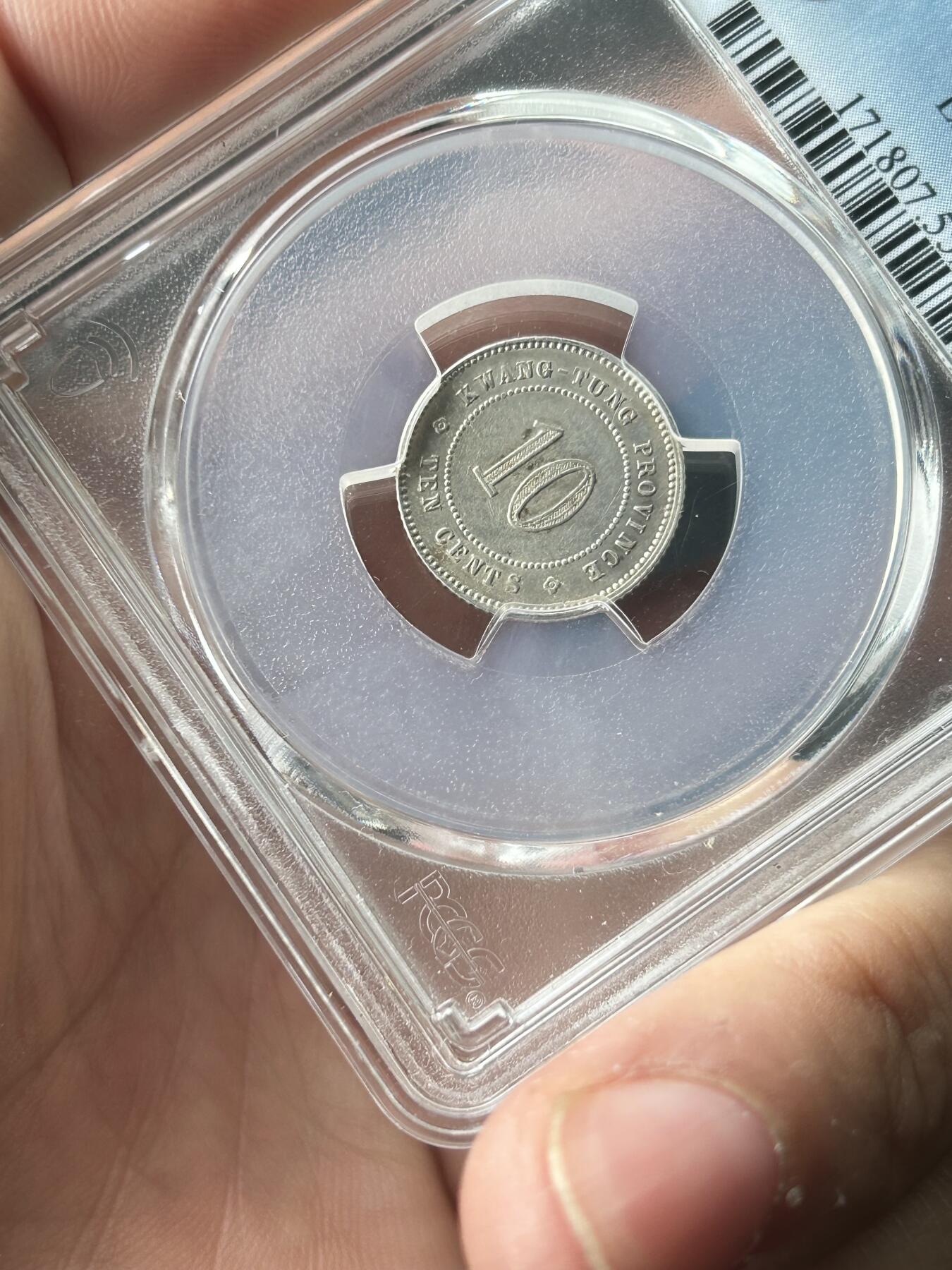 PCGS评级AU55～民国二年广东一毫