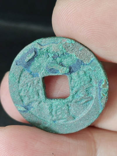 猩哥外币小铺➨【第221场】 - 元丰通宝