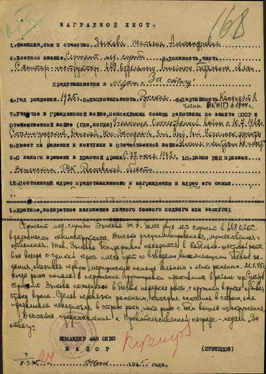 盛世勋华——号角文化勋章邮票专场拍卖第309期 苏联卫生勤务中士勇敢奖章带证书 包含军人证 带电子翻译件和电子奖励卡