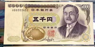 日日生财—银币珍藏专场 - 1993年日本5000日元纸币
