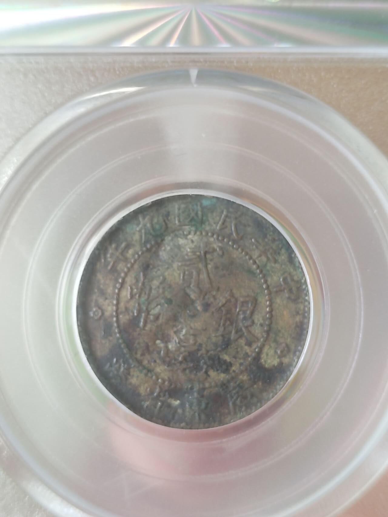 评级币 硬币 纪念币