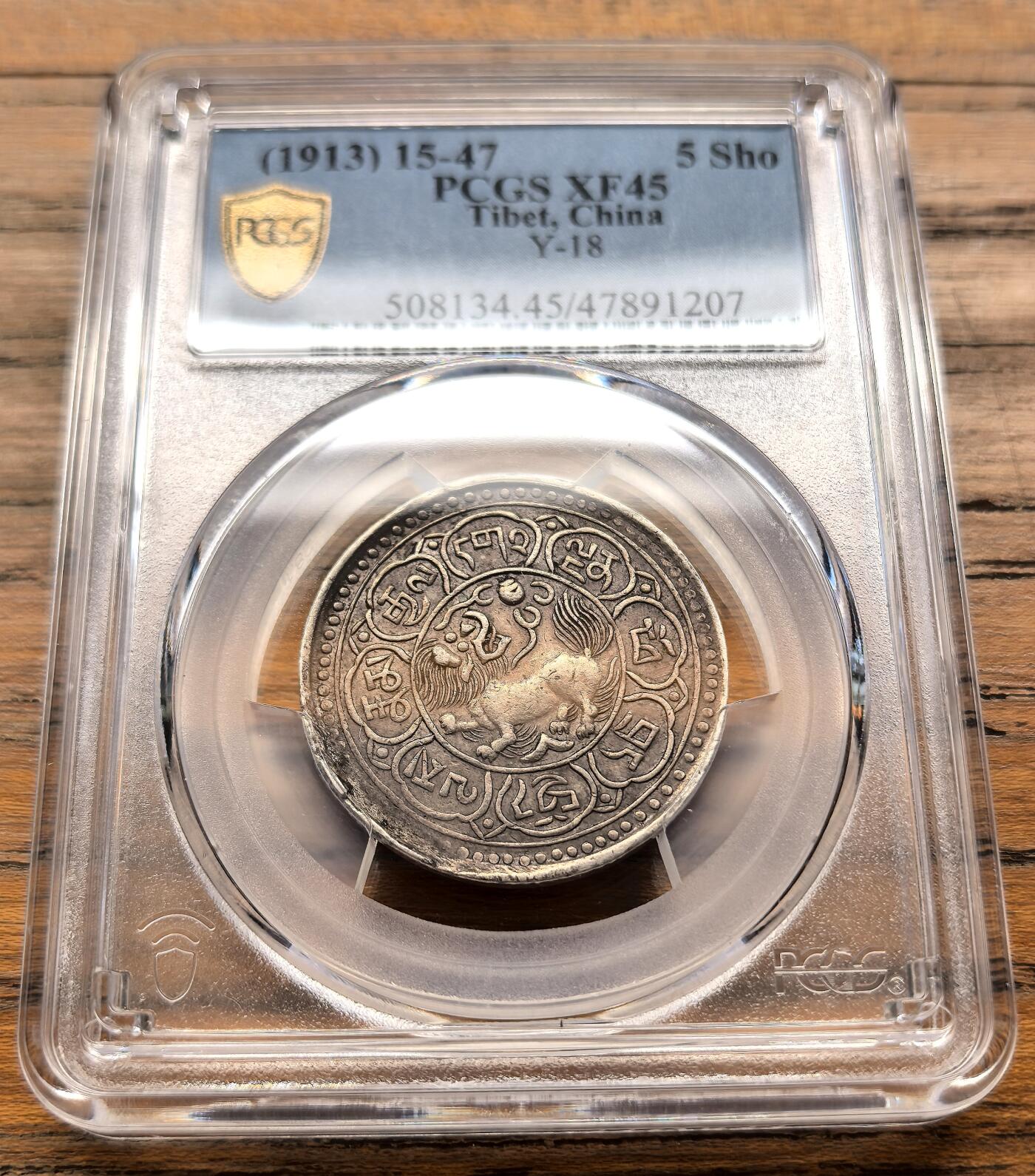 凡希社世界钱币微拍第三百二十一期 BE1547（1913）中国西藏雪阿五钱银币PCGS-XF45，稀有年份，背大字版，三种背版中最少的一种。
