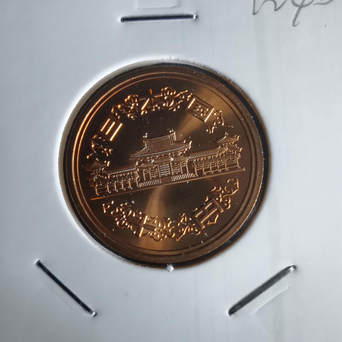 沼泽如烟--第1022场 平成二十三年十円元