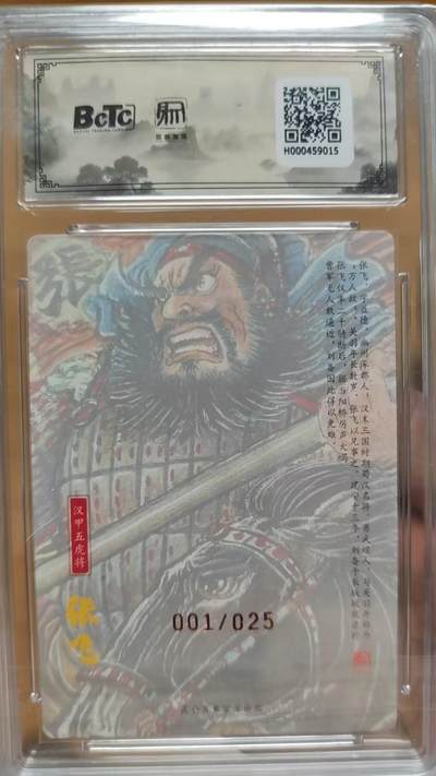 阳大大卡牌拍卖第104期（持续收拍品，周五晚上九点截拍，进群福利早知道） 【亲签首编】昆仑万象 汉甲五虎将 画家:权迎东 张飞双铃印 限编亲签 001/025