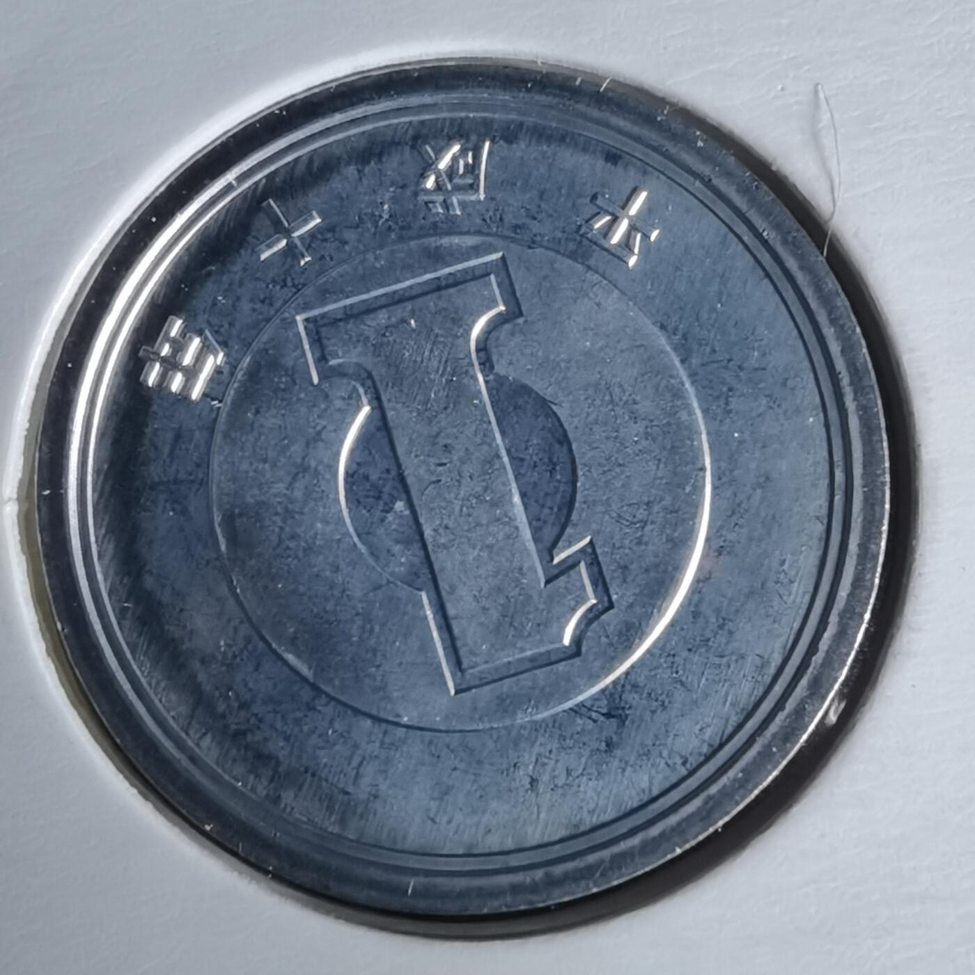 沼泽如烟--第1022场 平成十年一円