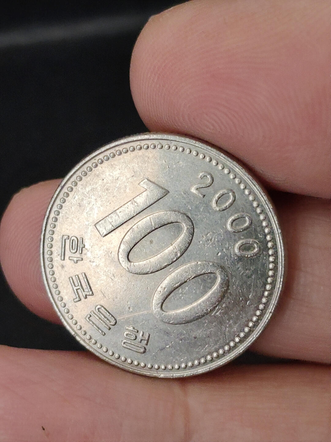 猩哥外币小铺➨【第221场】 韩国