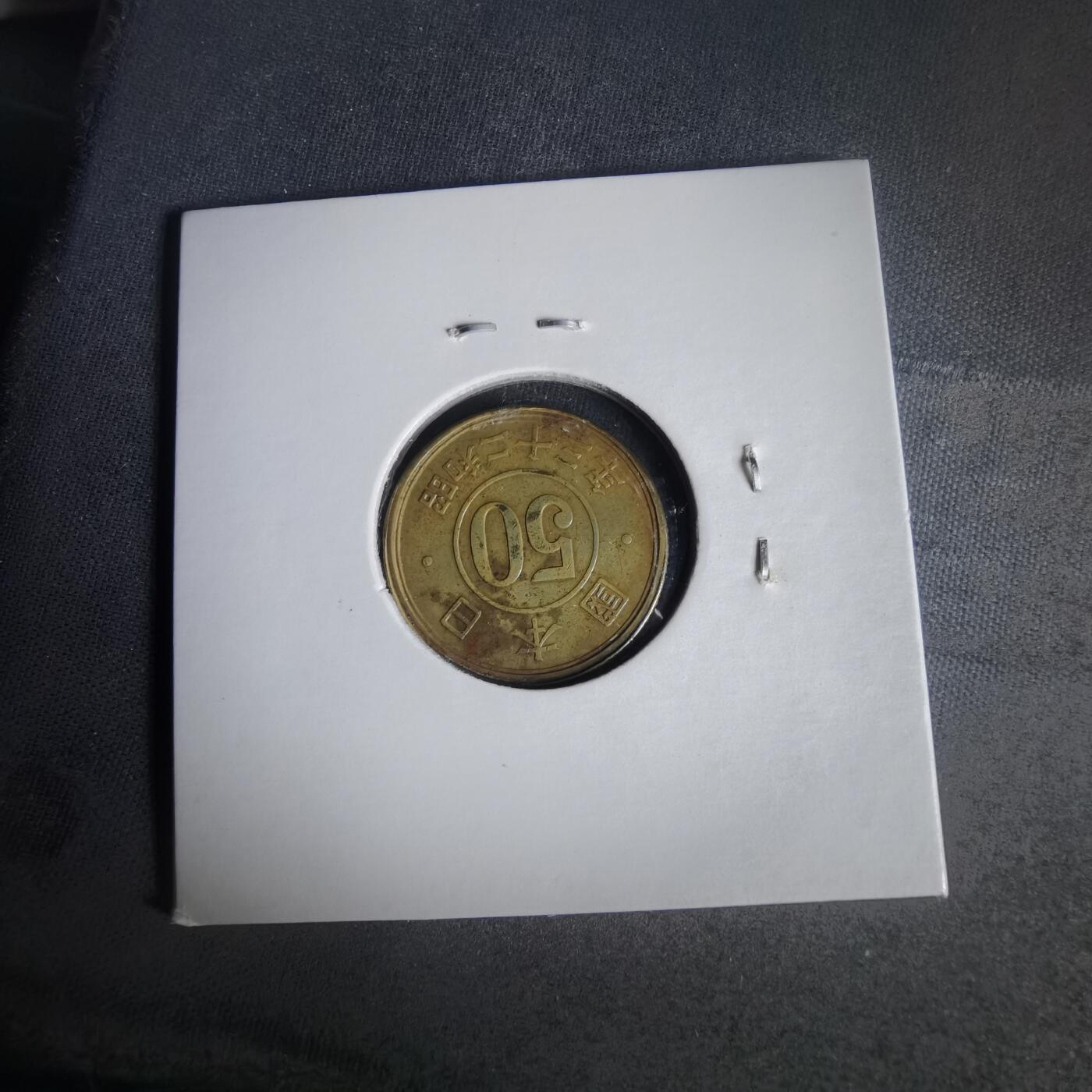 沼泽如烟--第1022场 昭和二十三年五十钱