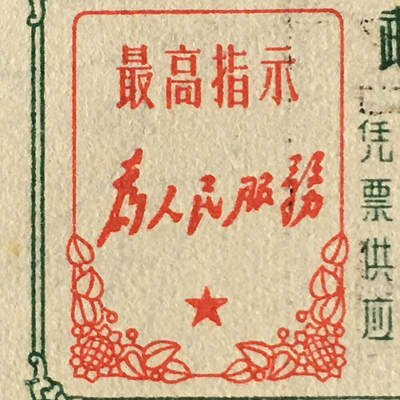        带雨露1970年湖北武汉市蔬菜公司豆制品票全新品相未流通2枚连体小版原版真品如图供应票证旧藏文玩艺术收藏 -        带雨露1970年湖北武汉市蔬菜公司豆制品票全新品相未流通2枚连体小版原版真品如图供应票证旧藏文玩艺术收藏