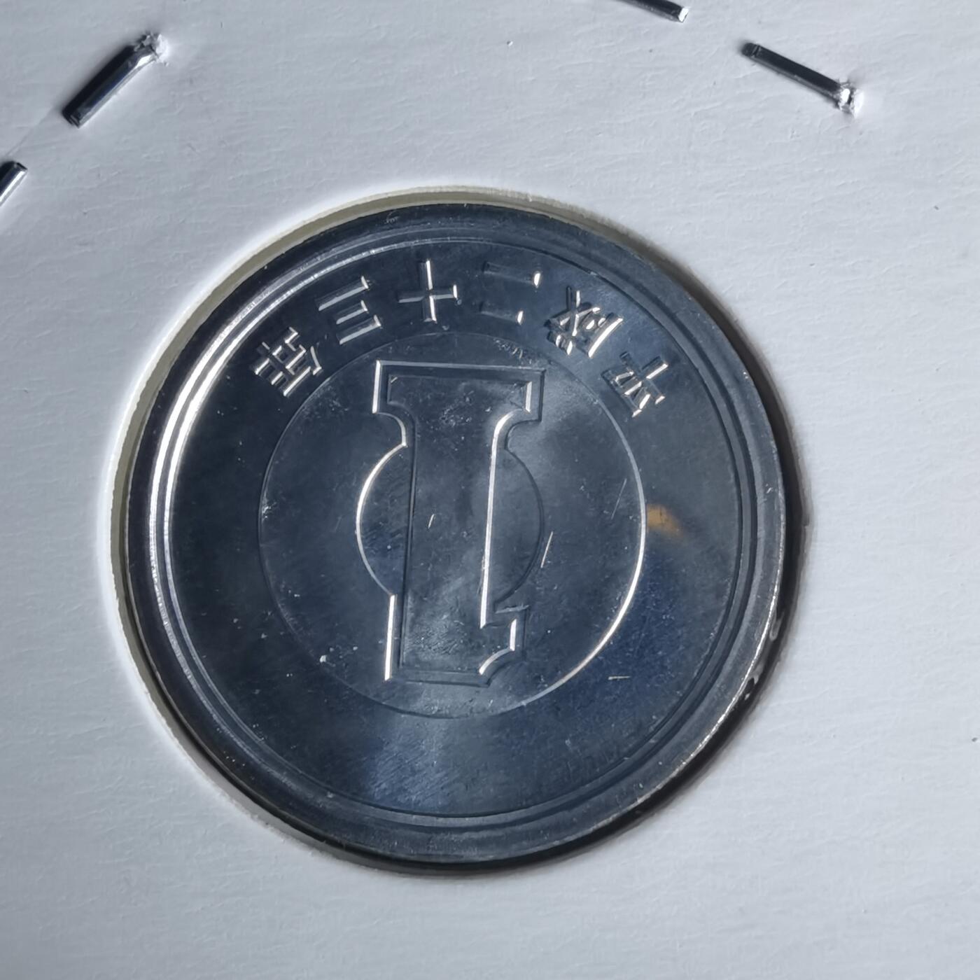 沼泽如烟--第1022场 平成二十三年一円元