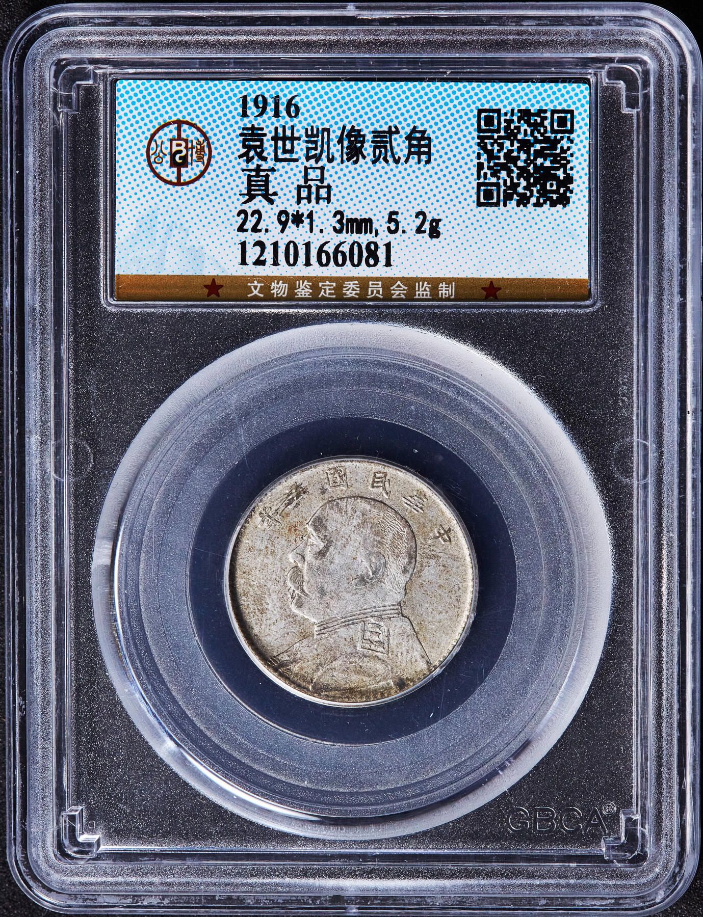 【俄甄集藏】2026年(049)03-18星期三 晚 19:30 全场包邮 中华民国三年1914年袁大头贰角银币，公博 真品，黄油彩原味状态，标签错误