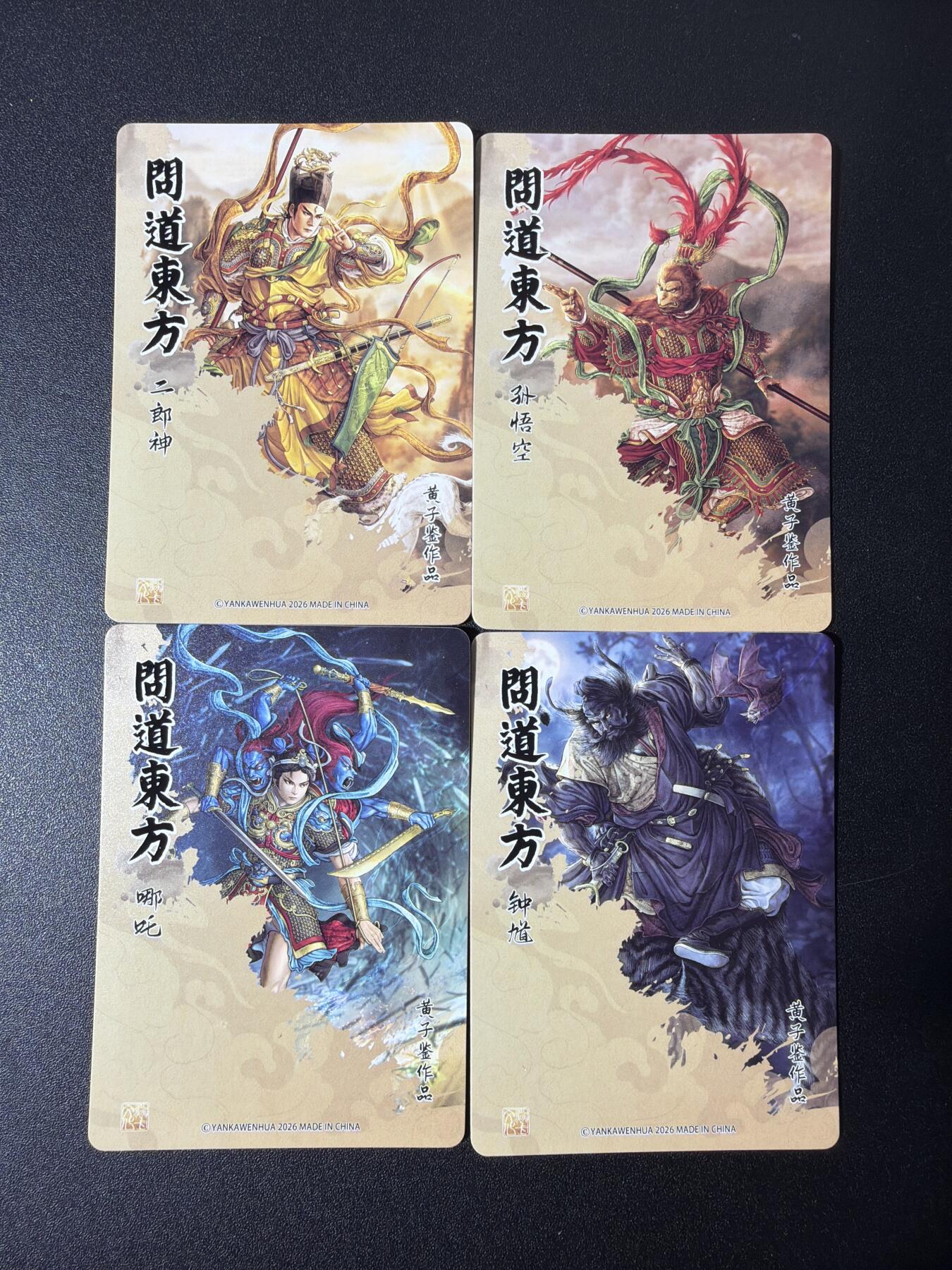 NO.27 好又多金牌大场，每周一站式配齐，方便凑单！（周6晚9点截拍，卖家送拍0抽成！） 焱卡文化 问道东方 黄子鉴系列 粗闪4张