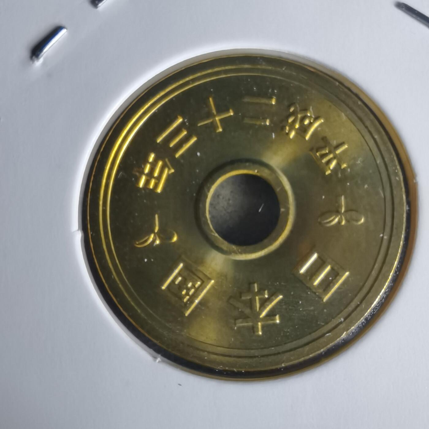 沼泽如烟--第1022场 平成二十三年五円元