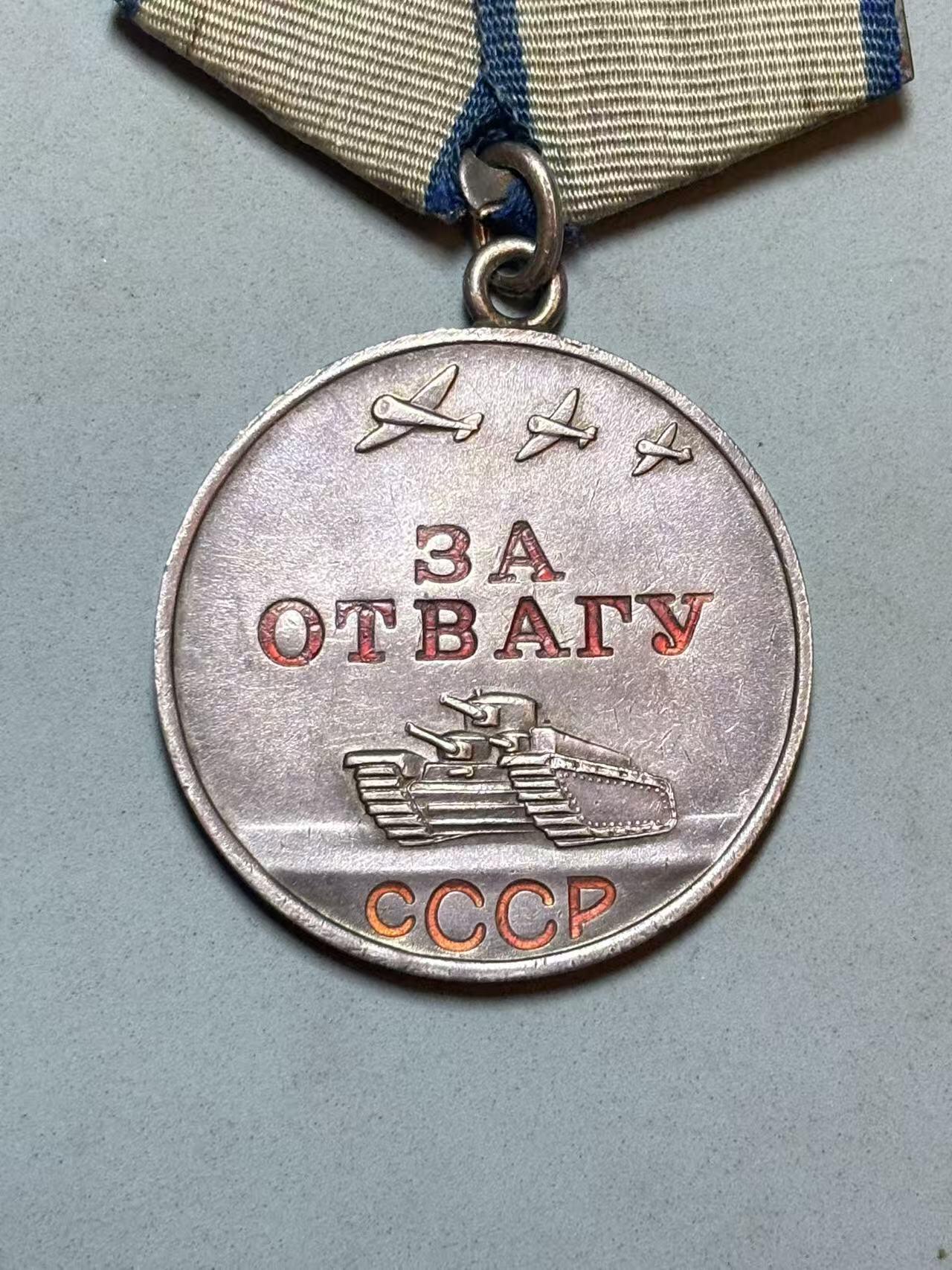 盛世勋华——号角文化勋章邮票专场拍卖第309期 苏联卫生勤务中士勇敢奖章带证书 包含军人证 带电子翻译件和电子奖励卡