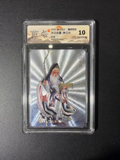 NO.27 好又多金牌大场，每周一站式配齐，方便凑单！（周6晚9点截拍，卖家送拍0抽成！） - 焱卡 燎原西游 李云中 太白金星 折光 10G
