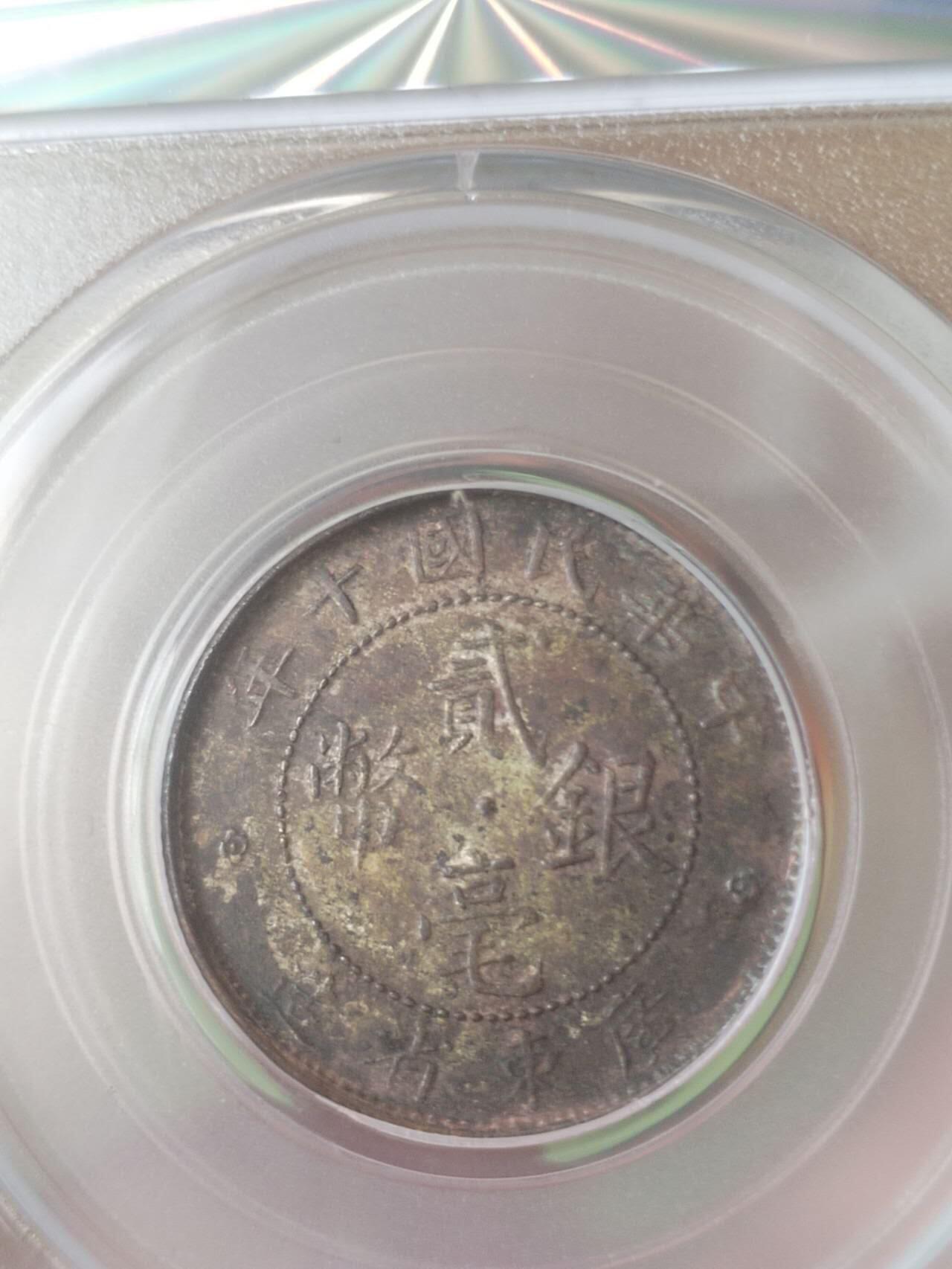 评级币 硬币 纪念币