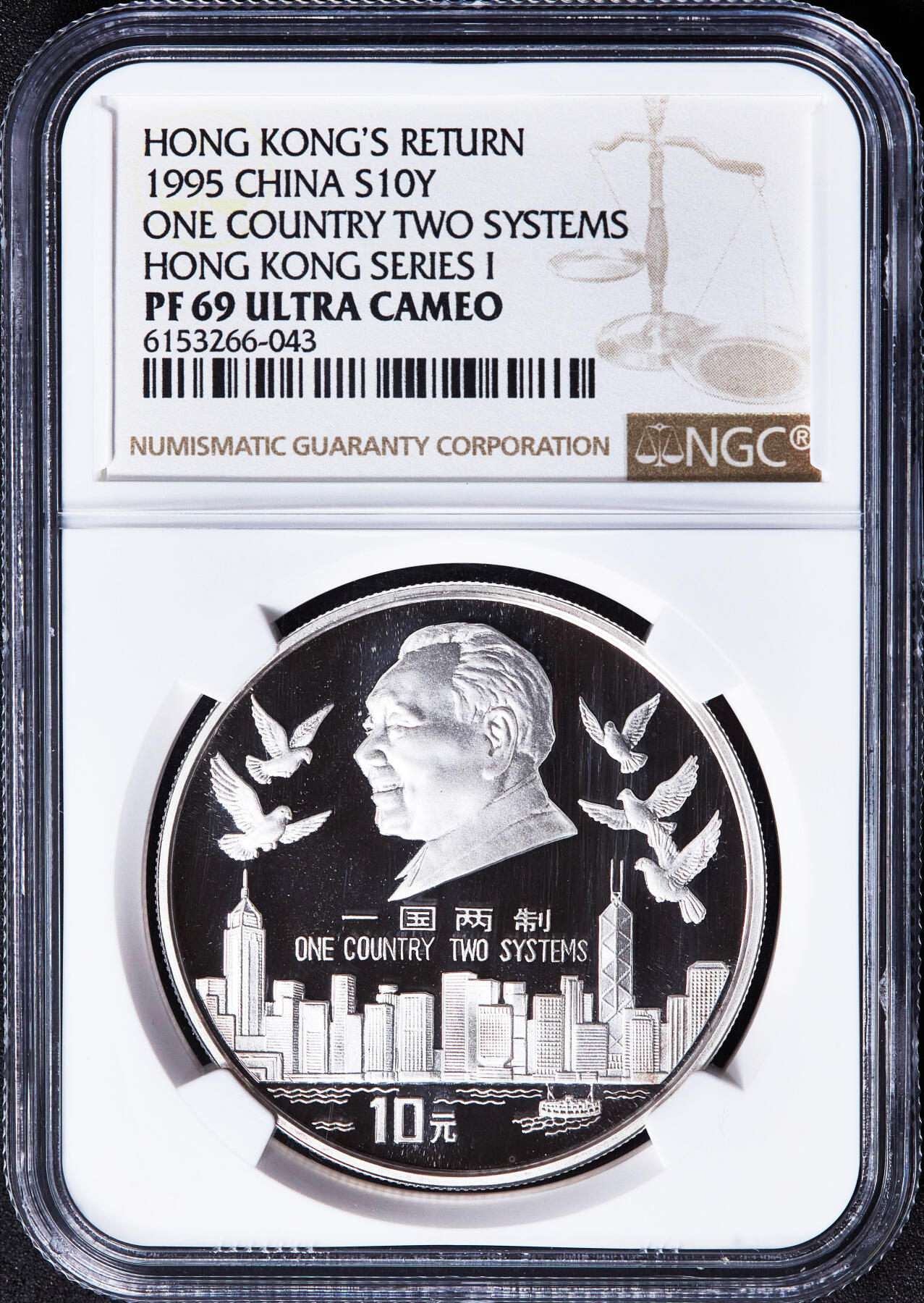 【俄甄集藏】2026年(049)03-18星期三 晚 19:30 全场包邮 中国1995年香港回归倒计时一国两制第一组10元精制大银币，NGC PF69UC，重31.104克，999银，发行量88000枚