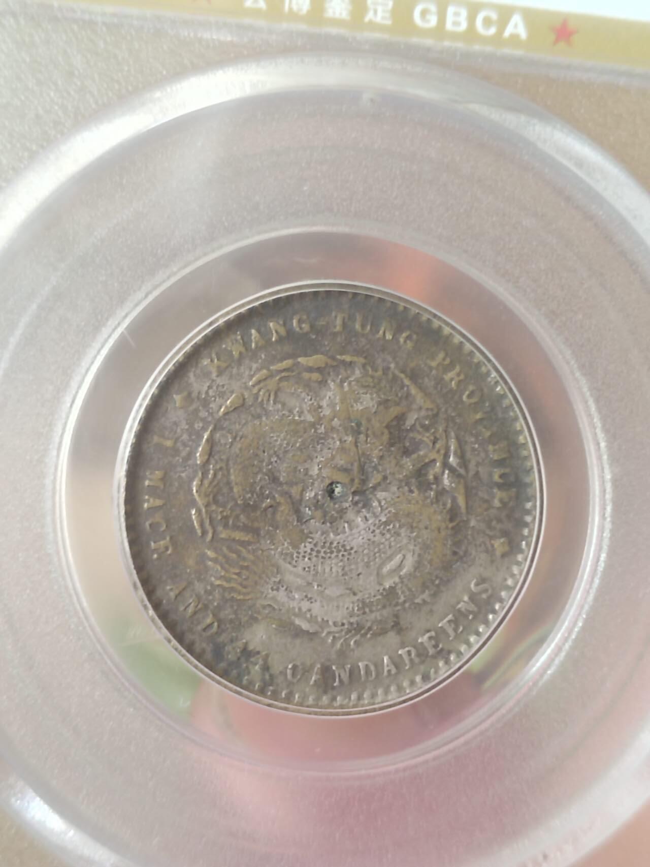 评级币 硬币 纪念币