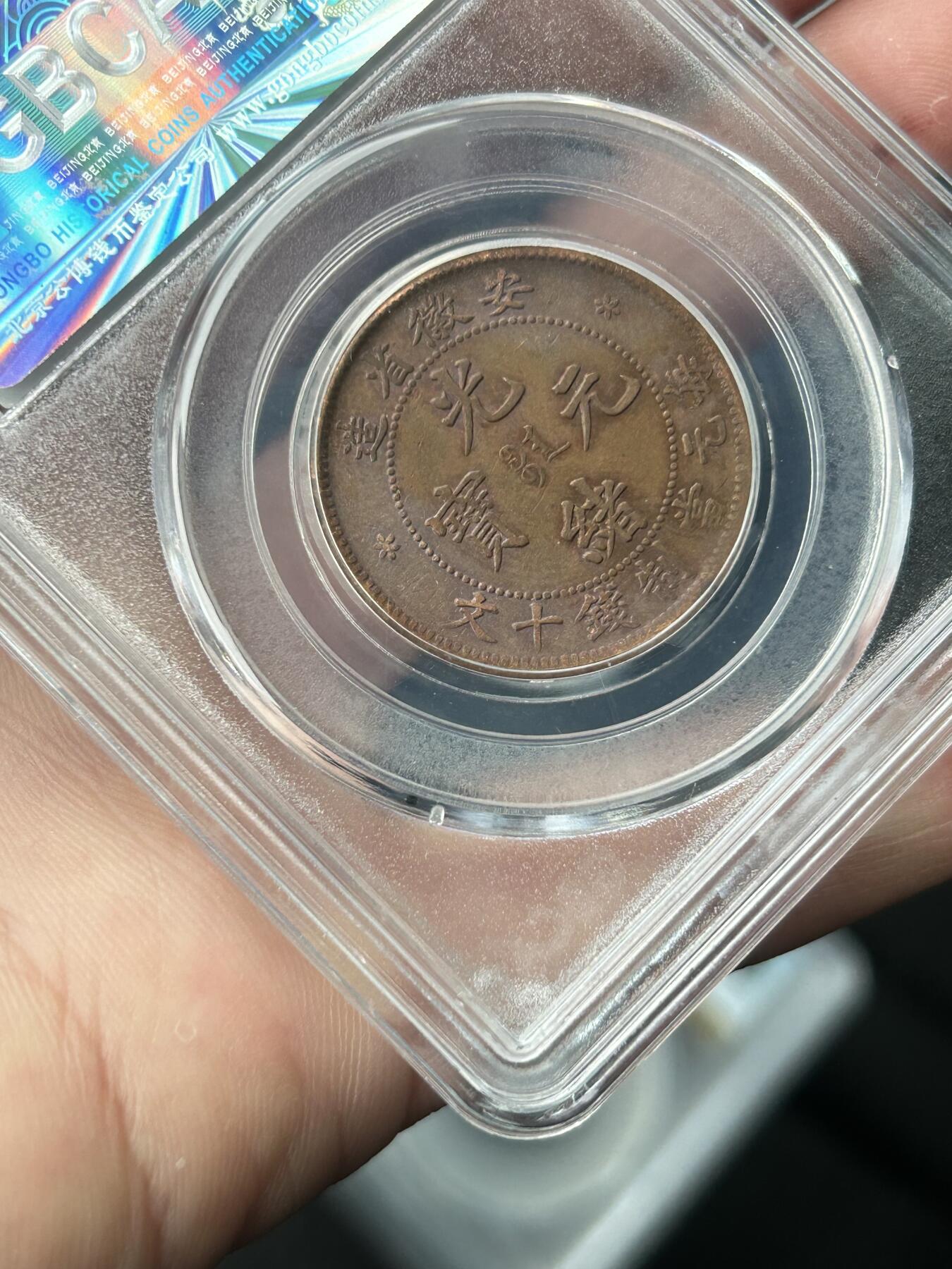 公博AU55～安徽省造十文