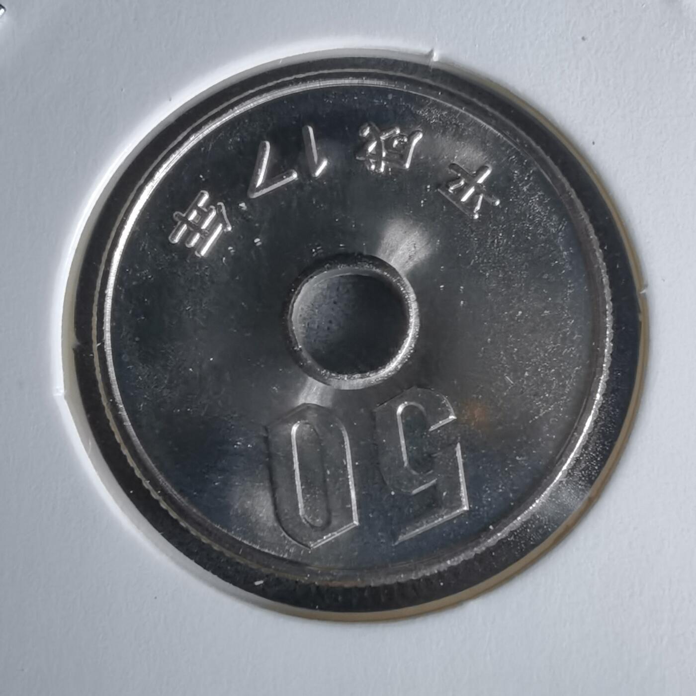 沼泽如烟--第1022场 平成十七年五十円