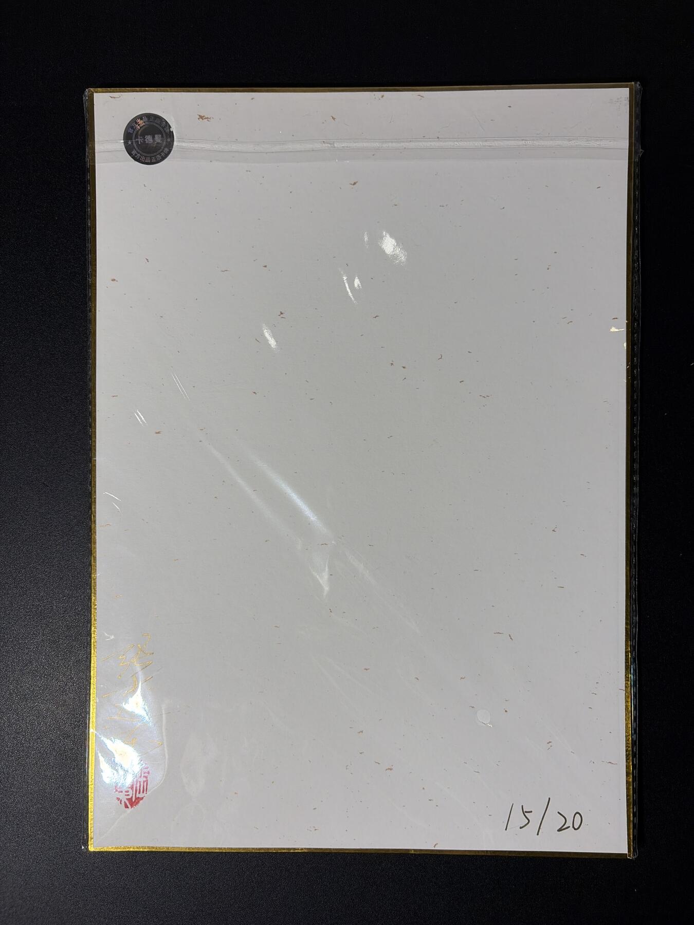 NO.27 好又多金牌大场，每周一站式配齐，方便凑单！（周6晚9点截拍，卖家送拍0抽成！） 【15/20编亲签】卡德曼 张建东亲签 扈三娘（红色套索） A4色纸大卡