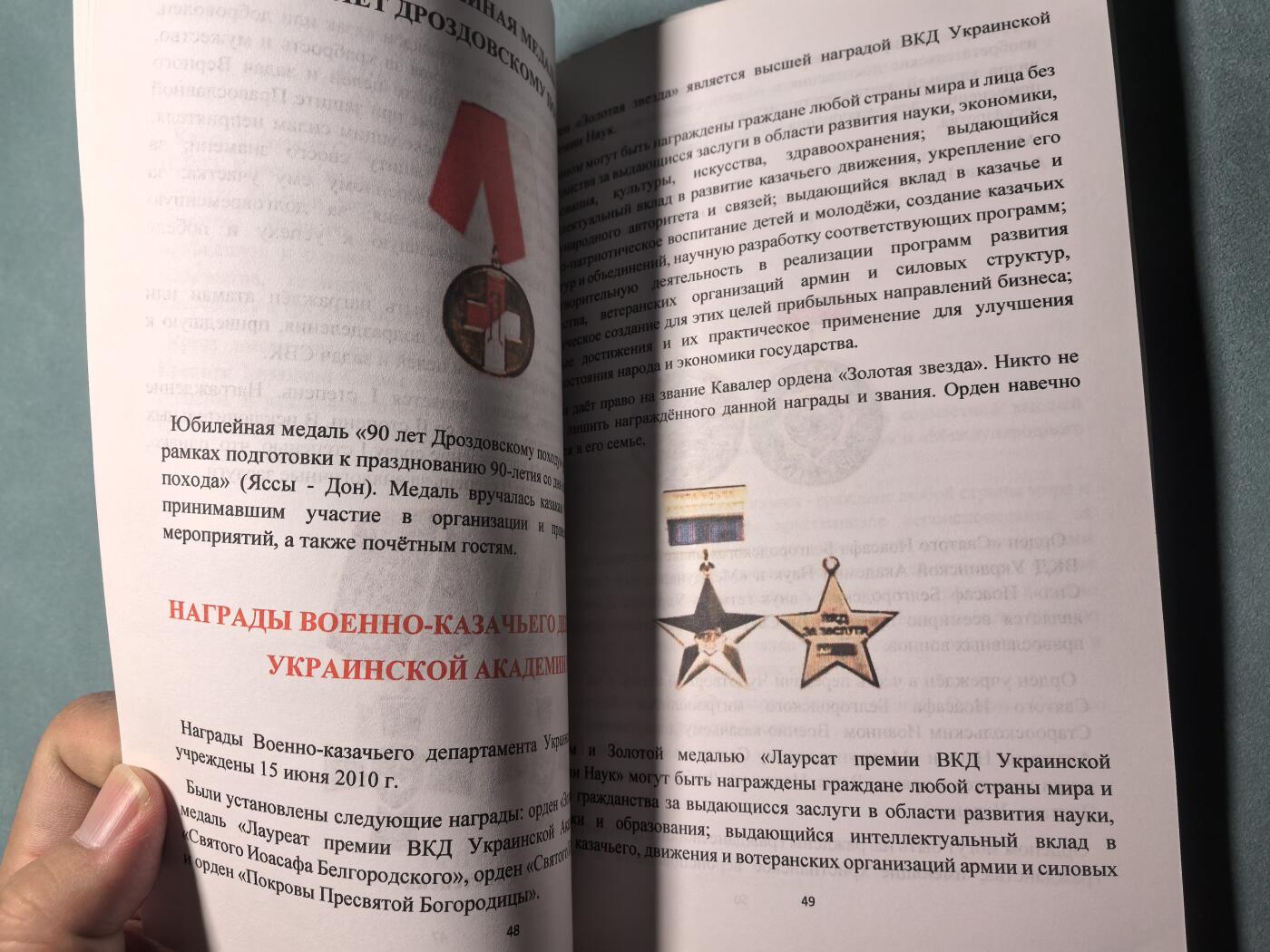 盛世勋华——号角文化勋章邮票专场拍卖第309期 俄语文献 乌克兰教会与哥萨克勋章奖章  