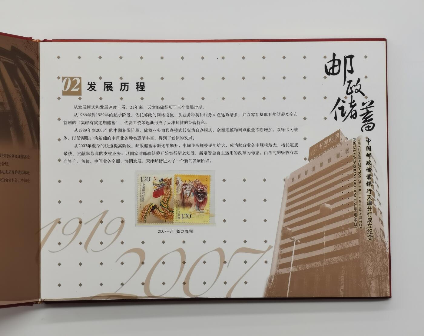 博洋堂世界钱币拍卖第165期（全场包邮） 邮储银行天津分行成立纪念银条50g及邮票一套