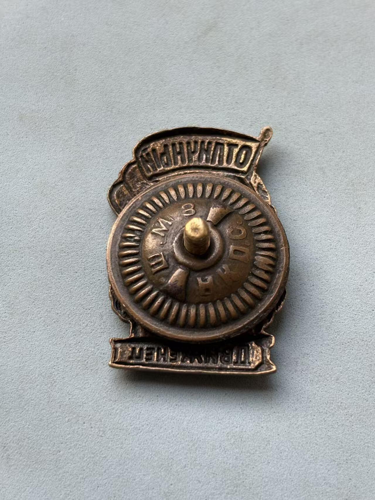 盛世勋华——号角文化勋章邮票专场拍卖第309期 苏联优秀铁路操作员证章