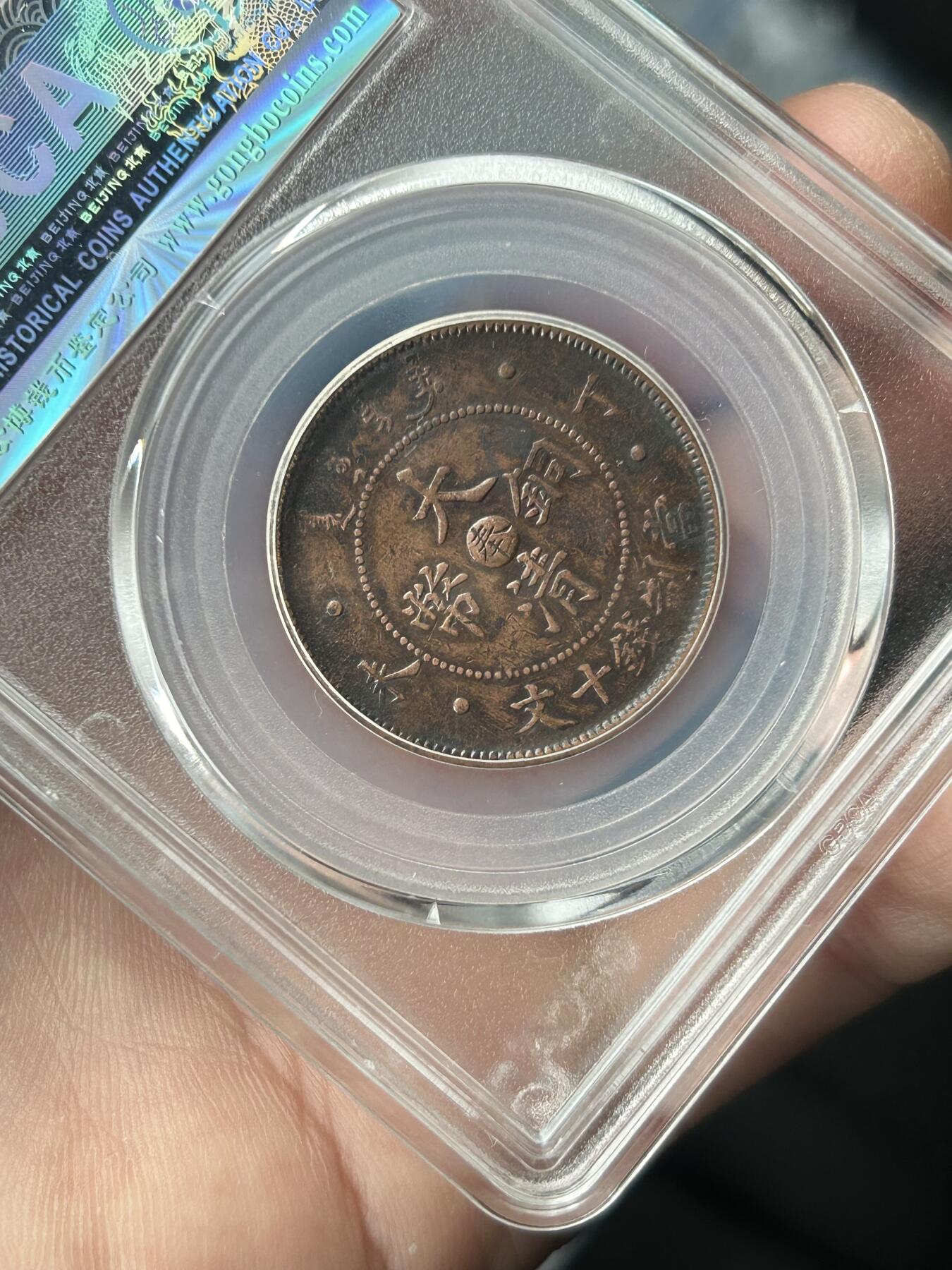 公博XF45～奉天大清十文