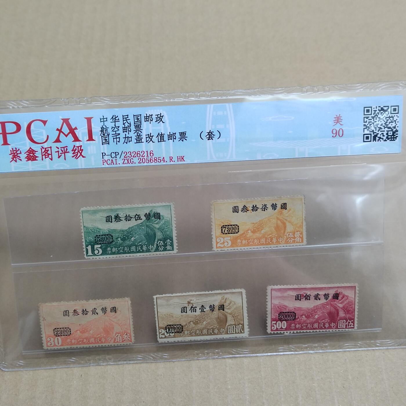 PCAI钱币  14-776  邮票钱币证章小专场