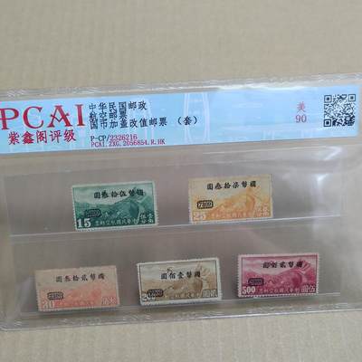 PCAI钱币  14-776  邮票钱币证章小专场 - 民国航空邮票