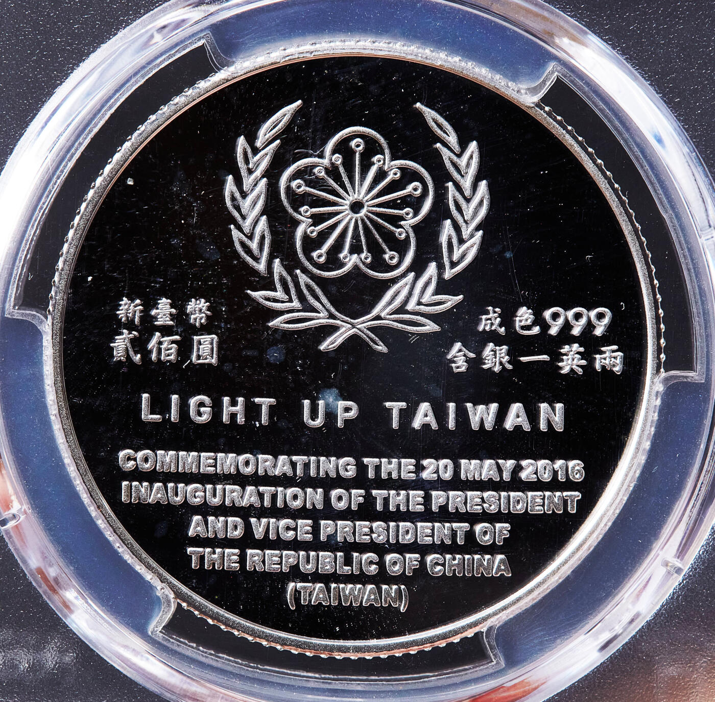 【俄甄集藏】2026年(049)03-18星期三 晚 19:30 全场包邮 中国台湾2016年纪念第十四任地区领导人卖国贼就任200元精制大银币，PCGS PR68DC，重：31.135克，99.9%银，发行量：55000枚