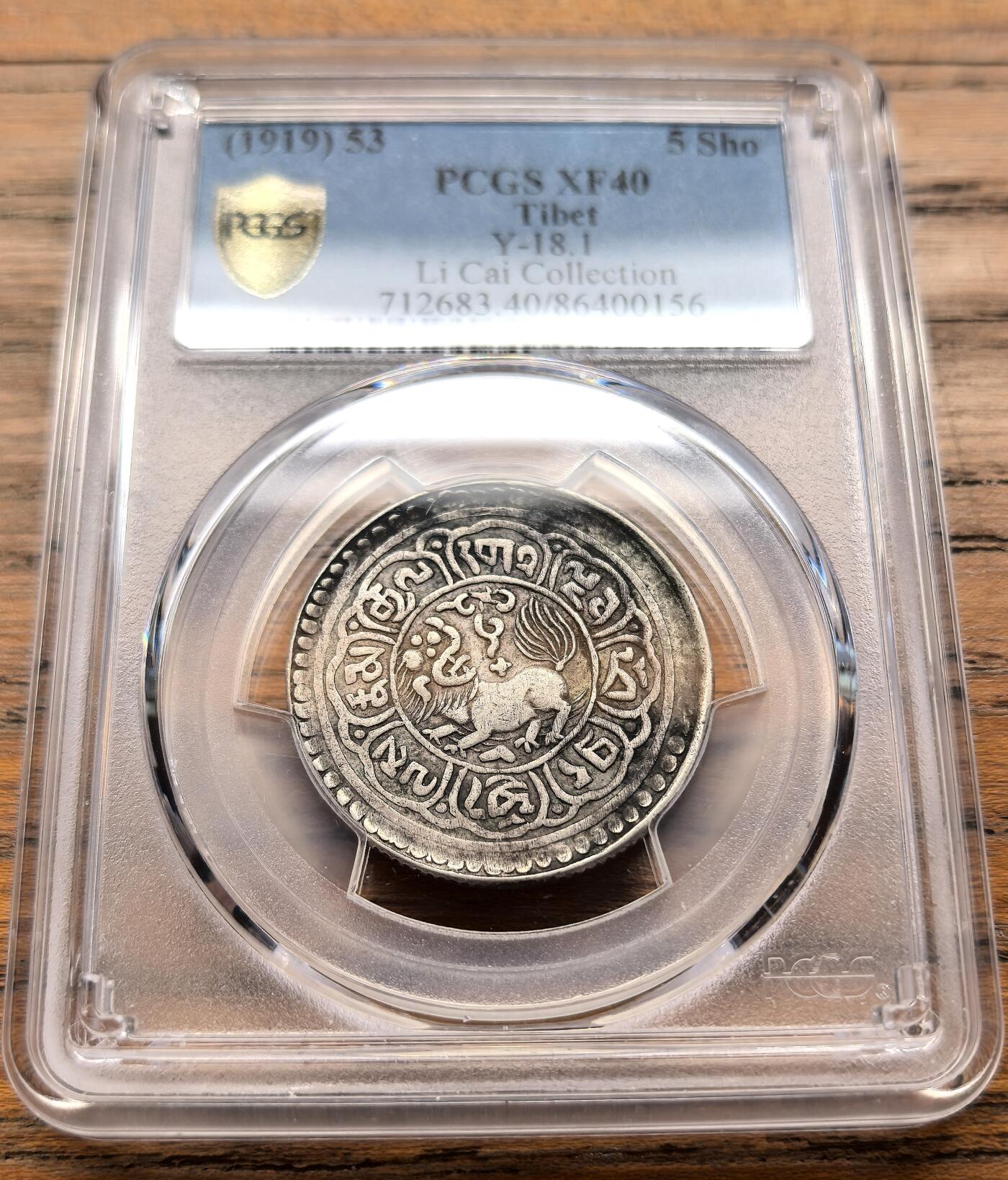 凡希社世界钱币微拍第三百二十一期 BE1553（1919）中国西藏雪阿五钱银币PCGS-XF40，稀有年份，原味酥油包浆，李才教授旧藏。（附视频）