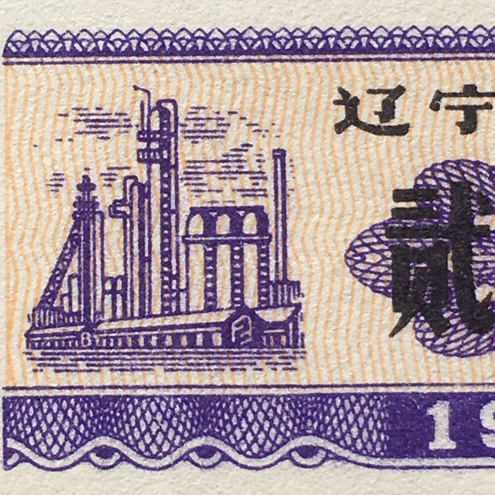 较少1982年辽宁省布票贰市尺全新品相未流通1小版4连体原版真品如图供应票证旧藏文玩艺术收藏