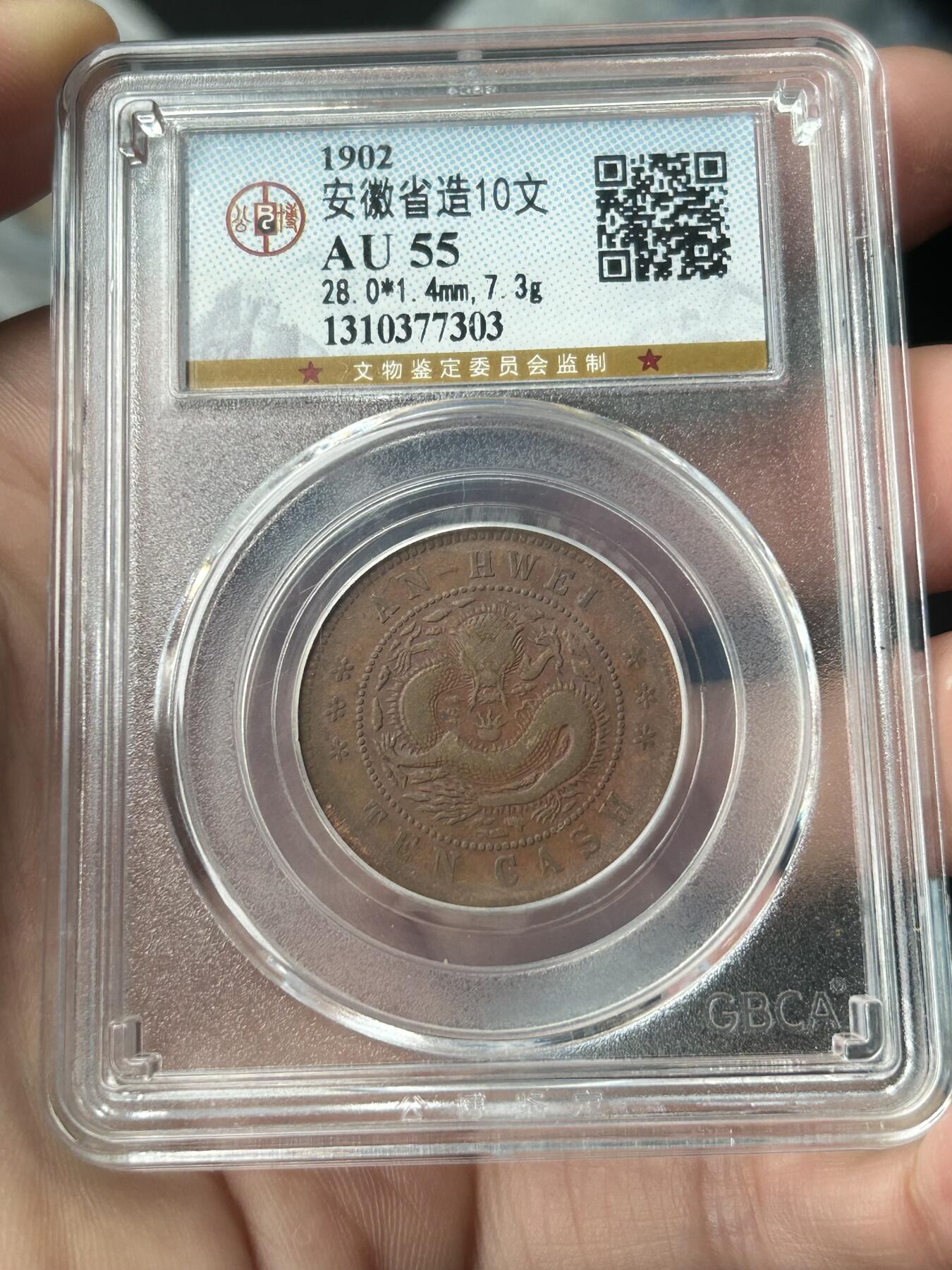 公博AU55～安徽省造十文