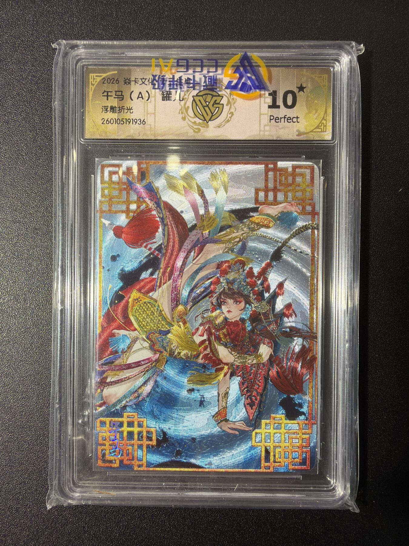 NO.27 好又多金牌大场，每周一站式配齐，方便凑单！（周6晚9点截拍，卖家送拍0抽成！） 【10星】焱卡文化 罐儿 午马A 浮雕折光