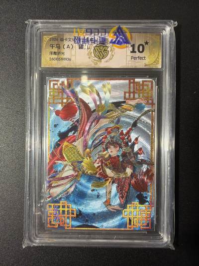 NO.27 好又多金牌大场，每周一站式配齐，方便凑单！（周6晚9点截拍，卖家送拍0抽成！） - 【10星】焱卡文化 罐儿 午马A 浮雕折光