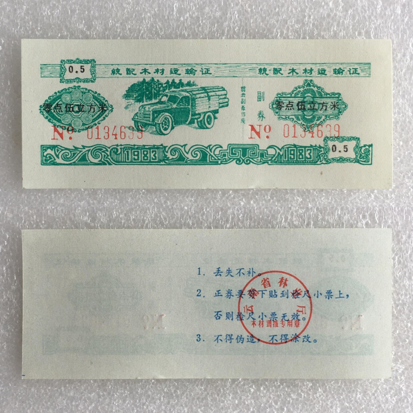         稀少1983年云南省统配木材运输证全新品相未流通全套1套6枚原版真品如图供应票证旧藏文玩艺术收藏