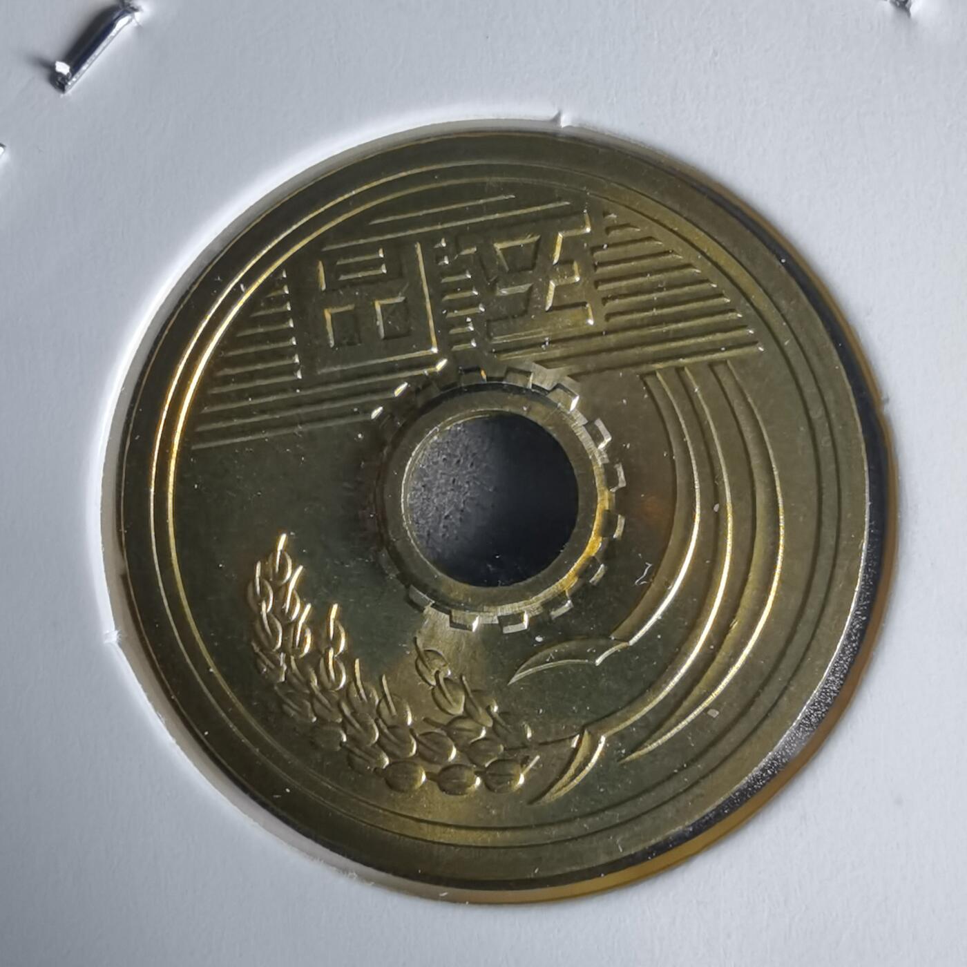 沼泽如烟--第1022场 平成十一年五円