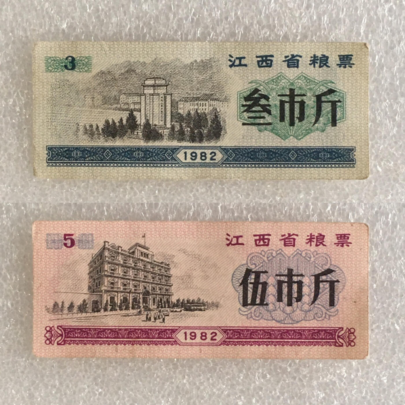         稀少1982年江西省粮票流通美品1套2枚原版真品如图供应票证旧藏文玩艺术收藏