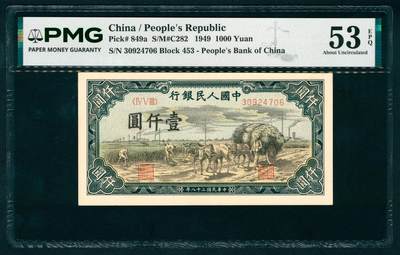 上海炎玺拍卖 玺瑞臻藏 - 第一版人民币秋收壹仟圆